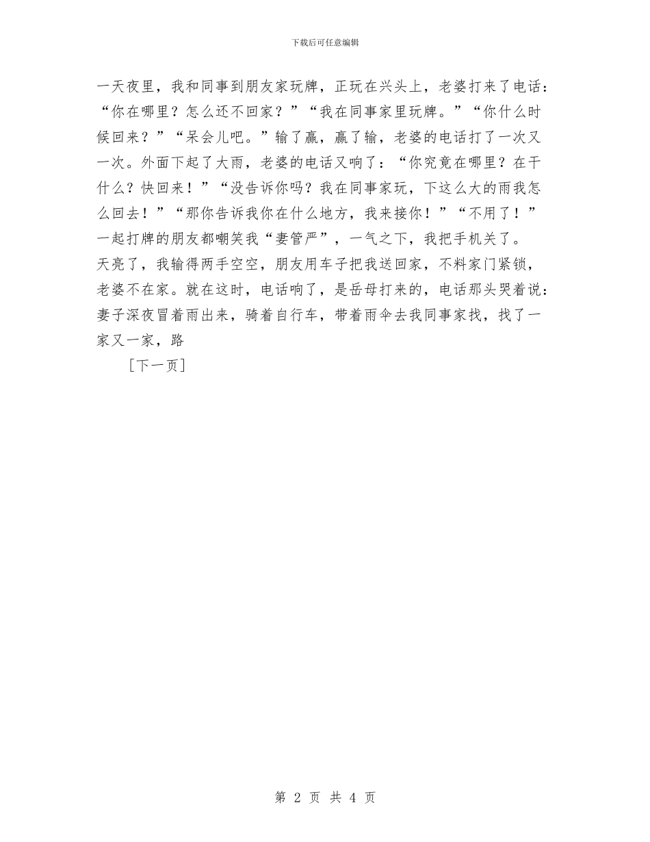 结婚纪念日手机短信与结婚纪念日短信祝福语汇编_第2页