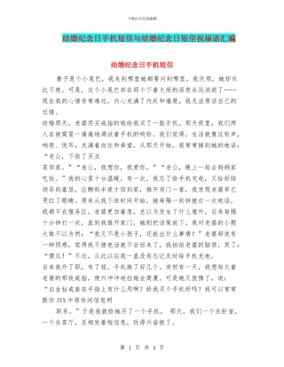 结婚纪念日手机短信与结婚纪念日短信祝福语汇编