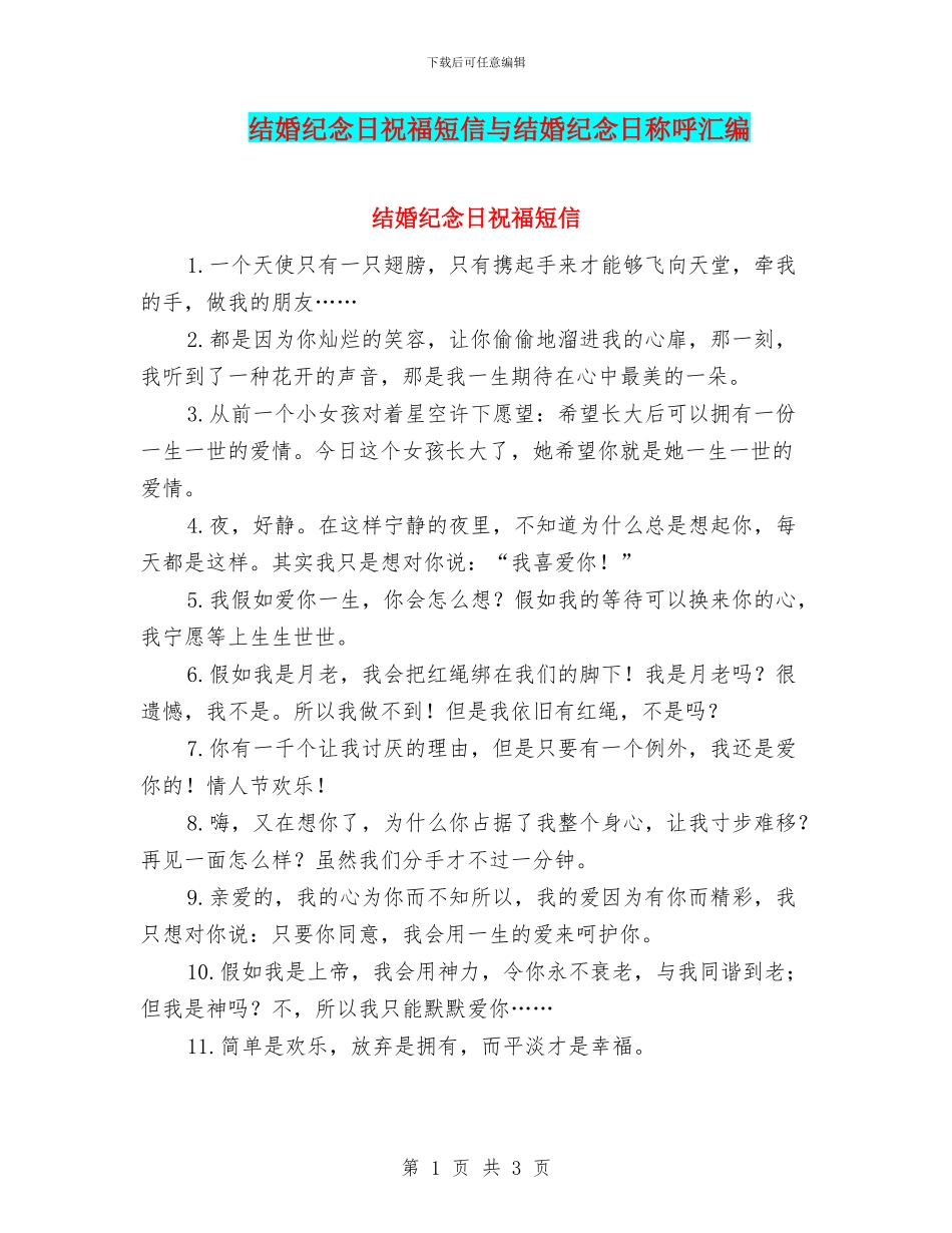 结婚纪念日祝福短信与结婚纪念日称呼汇编_第1页