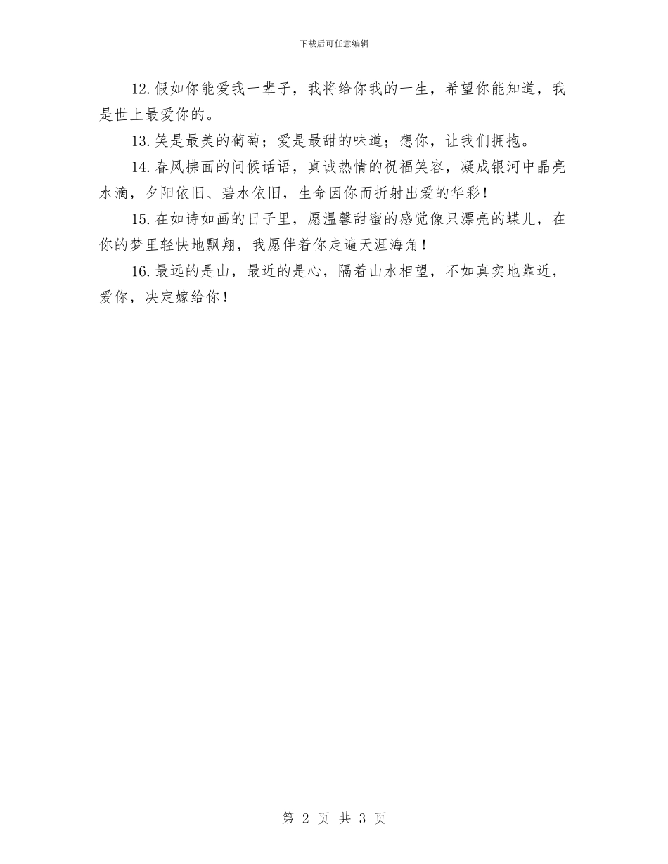 结婚纪念日祝福短信与结婚纪念日称呼汇编_第2页