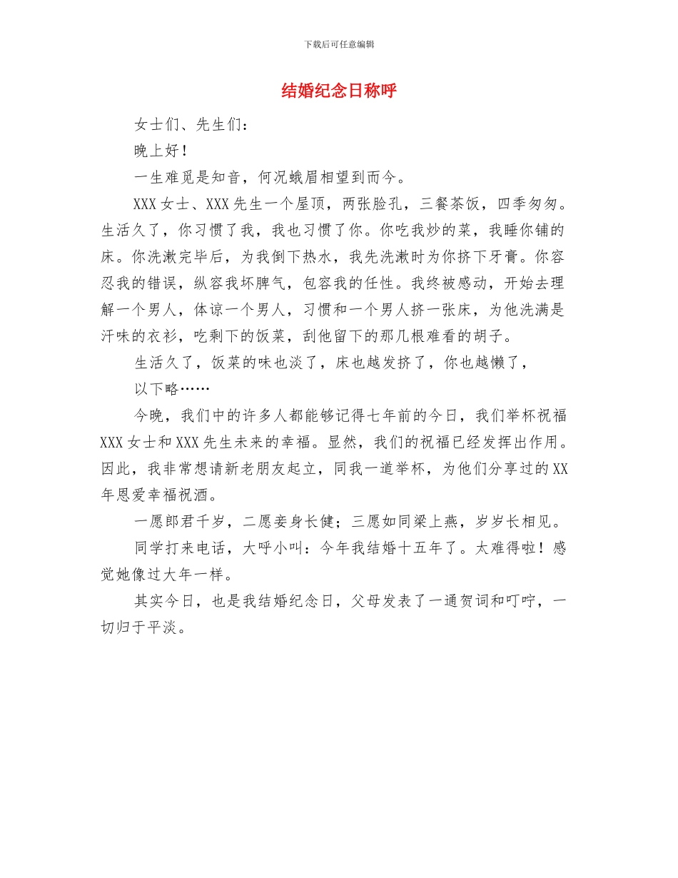 结婚纪念日祝福短信与结婚纪念日称呼汇编_第3页