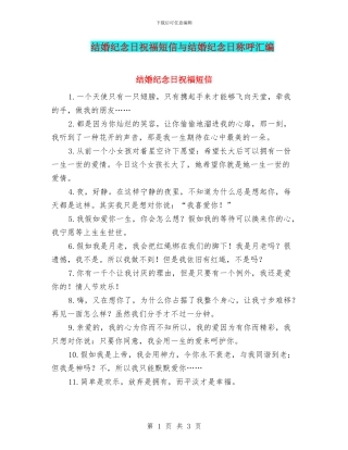 结婚纪念日祝福短信与结婚纪念日称呼汇编