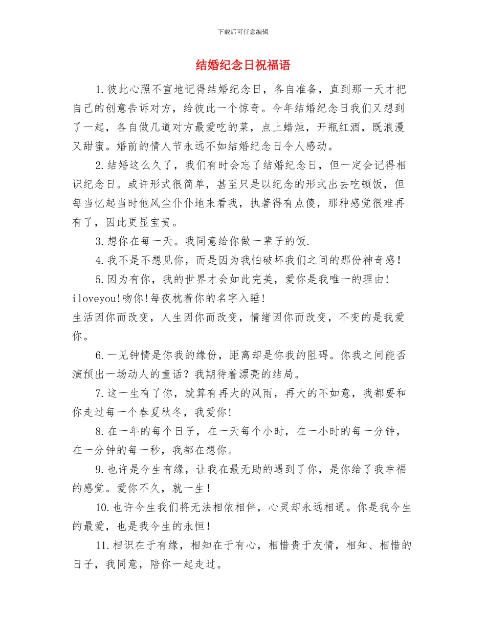 结婚纪念日祝福短信与结婚纪念日祝福语汇编_第3页