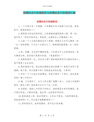 结婚纪念日祝福短信与结婚纪念日祝福语汇编