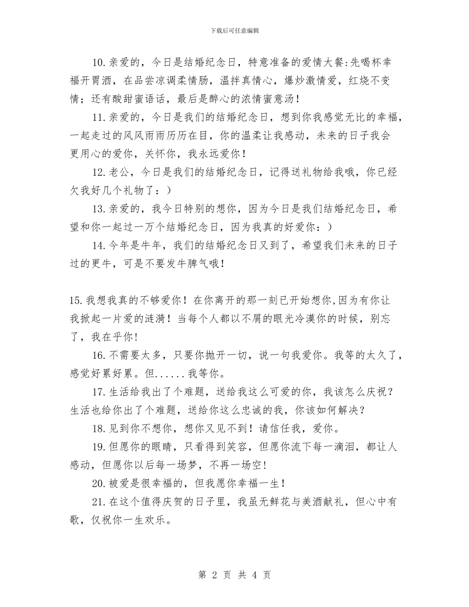 结婚纪念日给老公的短信与结婚贺词的写法汇编_第2页