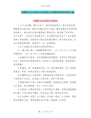 结婚纪念日给老公的短信与结婚经典祝福语汇编
