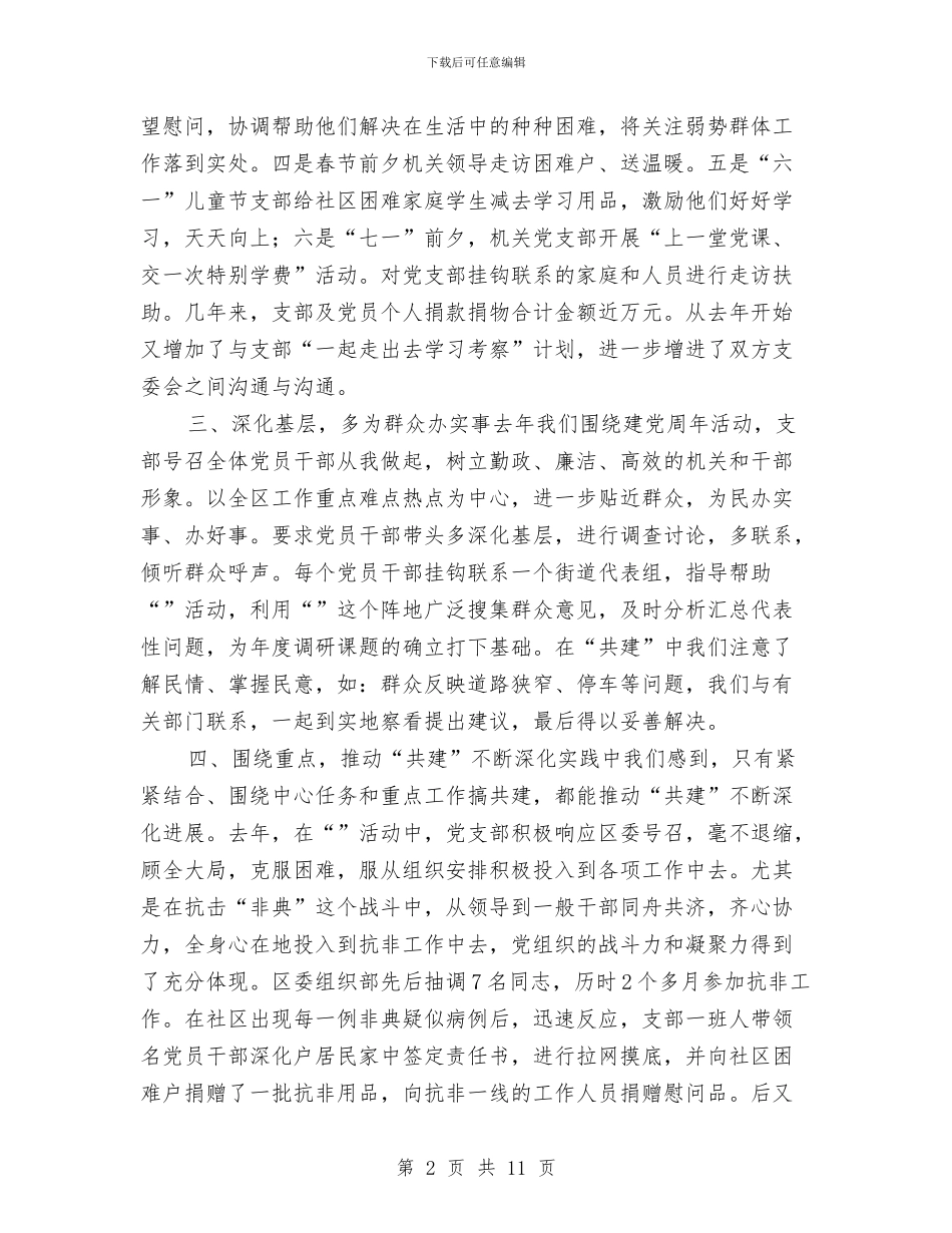 结对帮助共建工程体会与结构工程师工作总结汇编_第2页