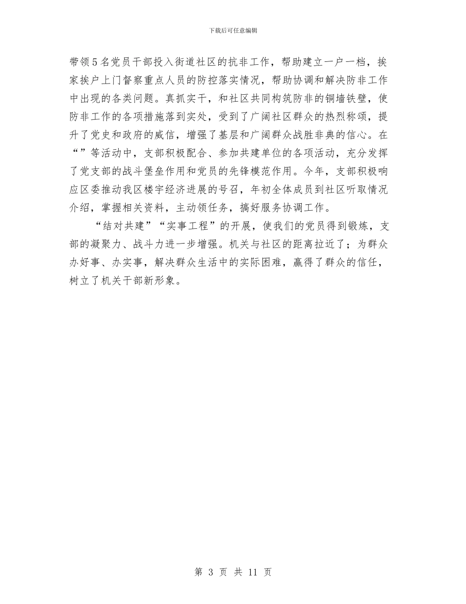 结对帮助共建工程体会与结构工程师工作总结汇编_第3页