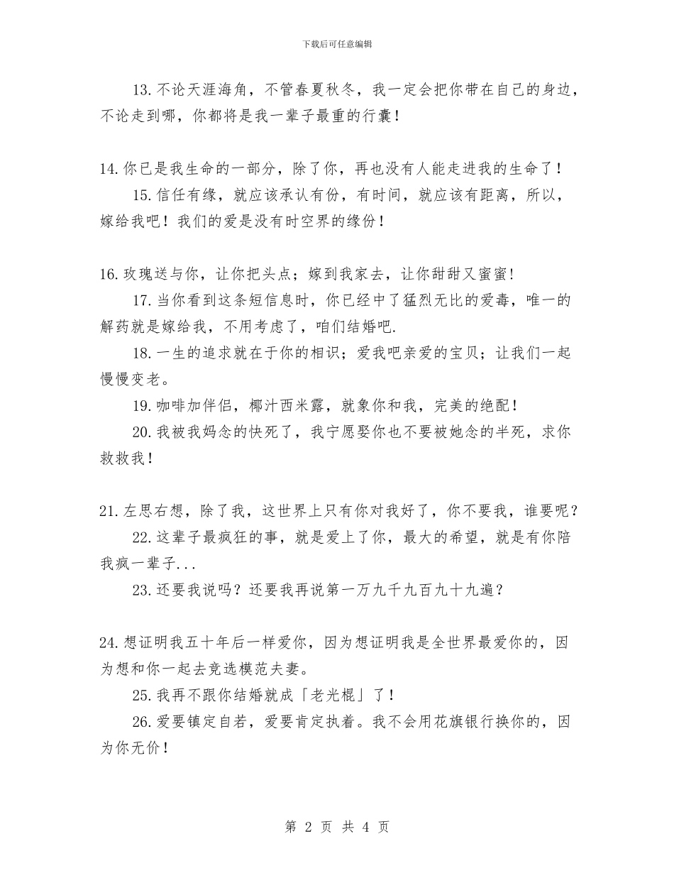 结婚经典祝福语与结婚贺词的写法汇编_第2页