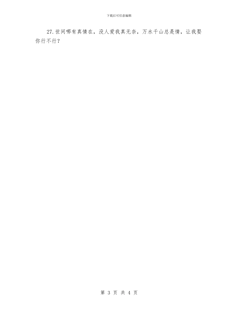 结婚经典祝福语与结婚贺词的写法汇编_第3页