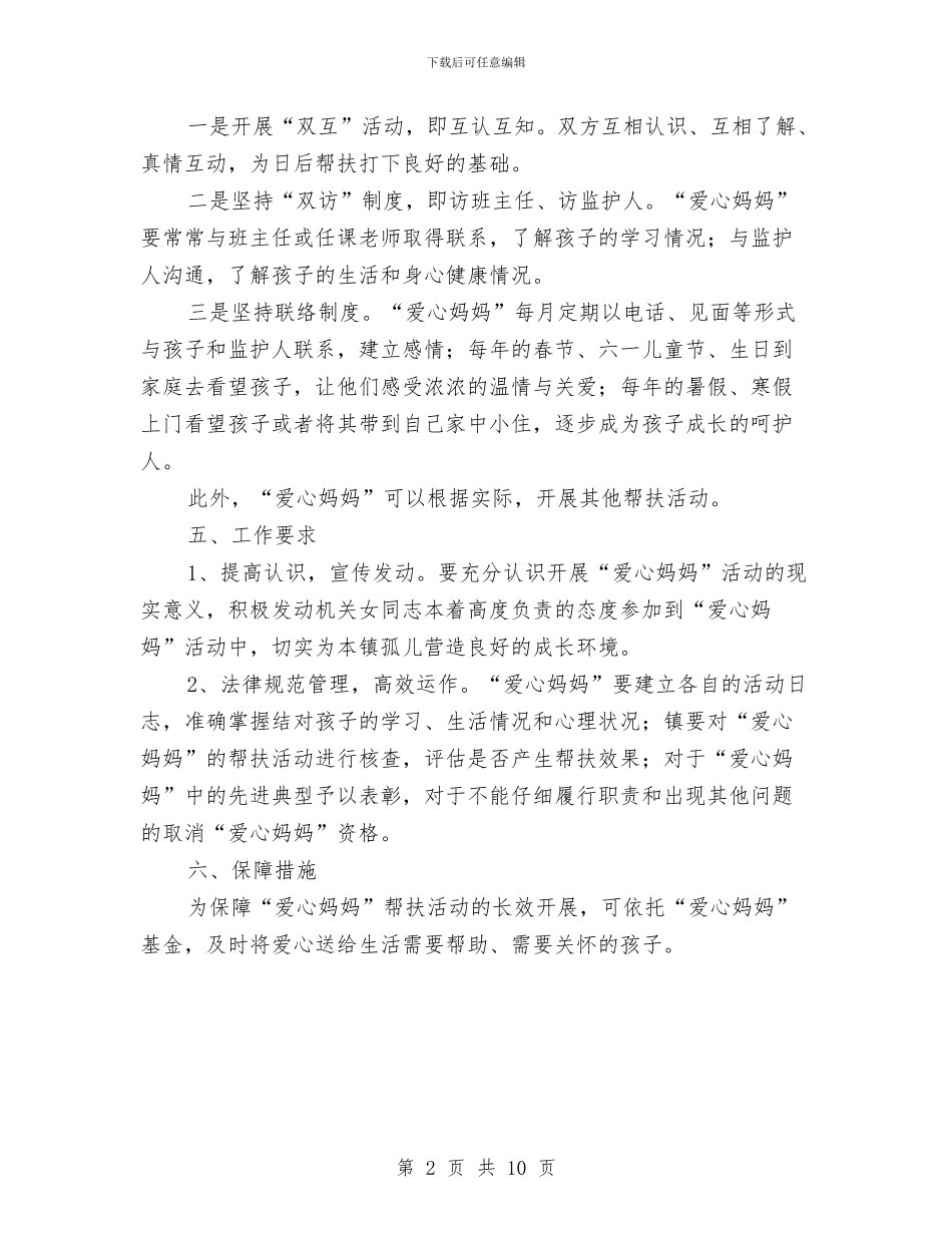 结对帮扶孤儿活动实施方案与结核病防治服务模式实施方案汇编_第2页