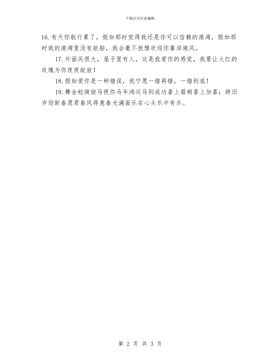 结婚纪念祝福短信与结婚贺词的写法汇编_第2页