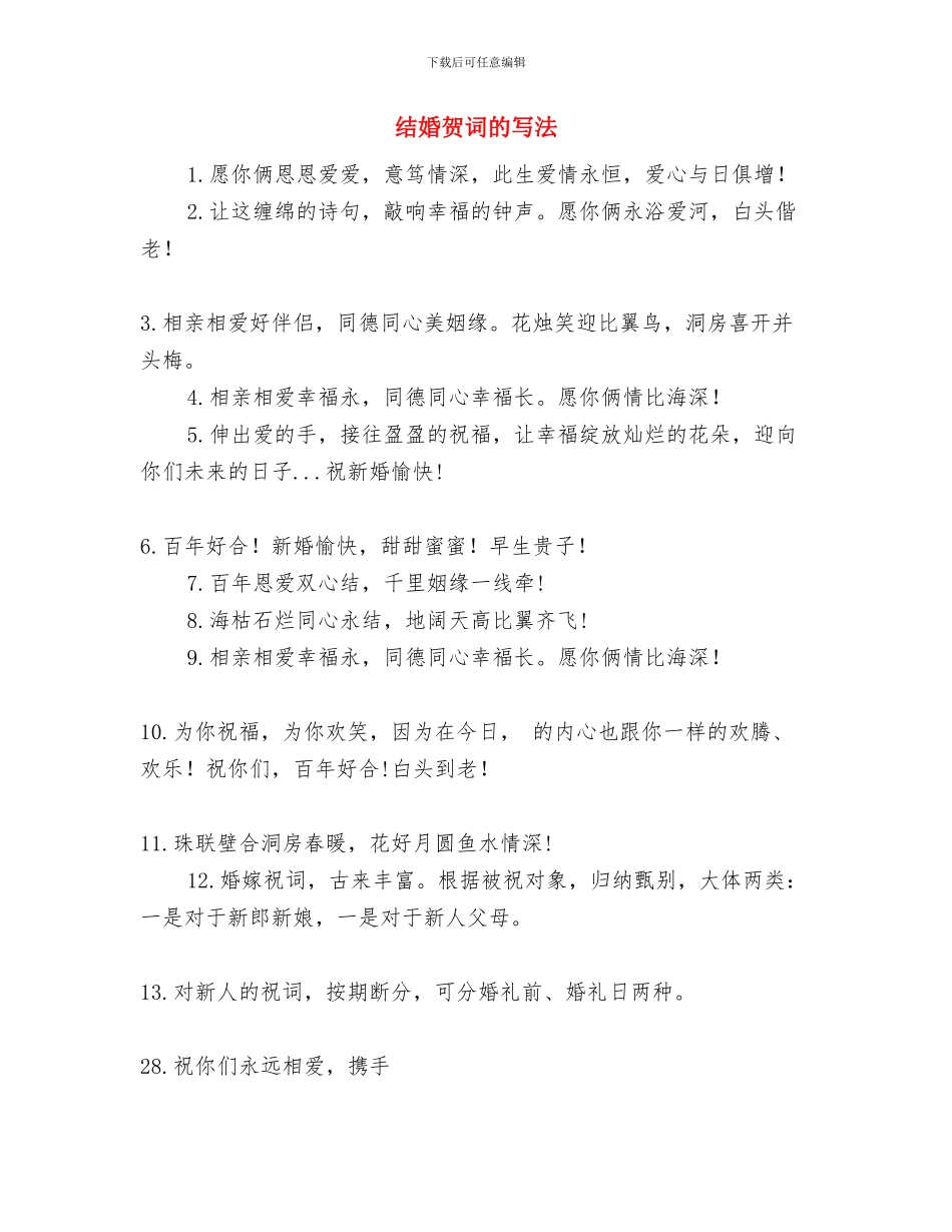 结婚纪念祝福短信与结婚贺词的写法汇编_第3页