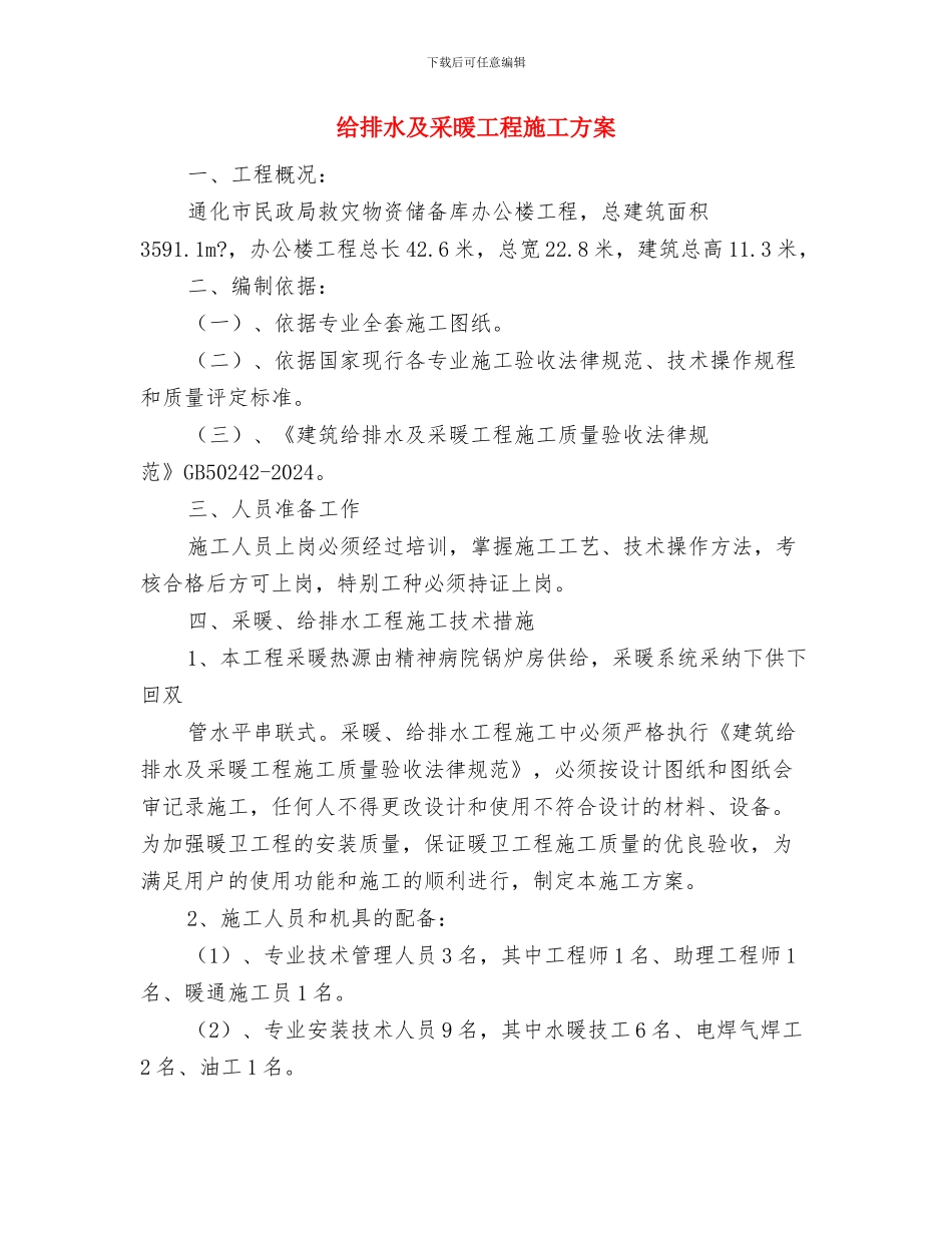 结对帮扶孤儿活动实施方案与给排水及采暖工程施工方案汇编_第3页