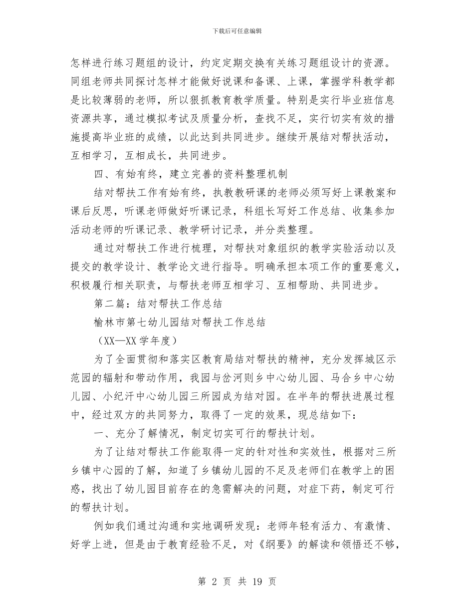 结对帮扶工作总结与结构工程师工作总结(多篇范文)汇编_第2页