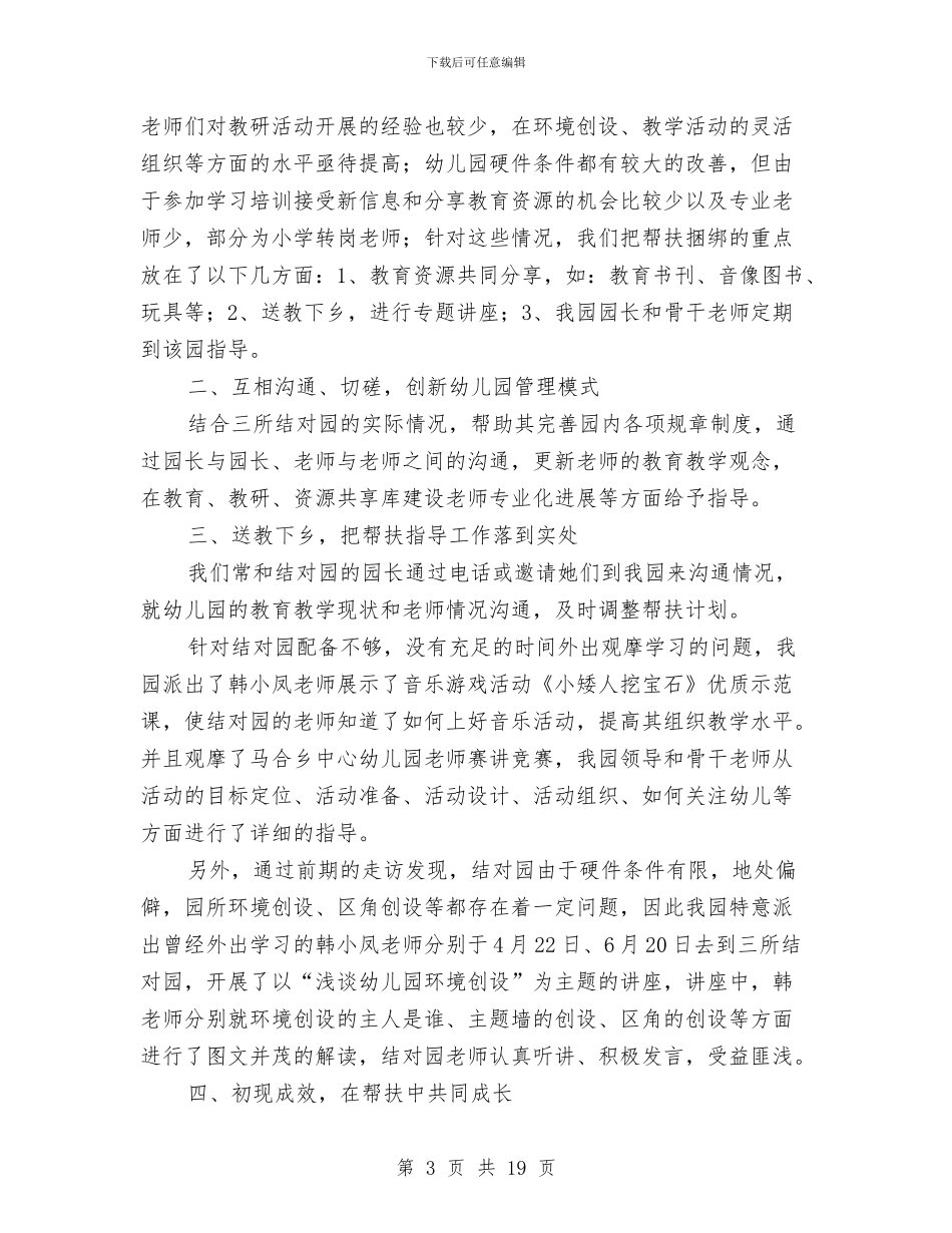 结对帮扶工作总结与结构工程师工作总结(多篇范文)汇编_第3页