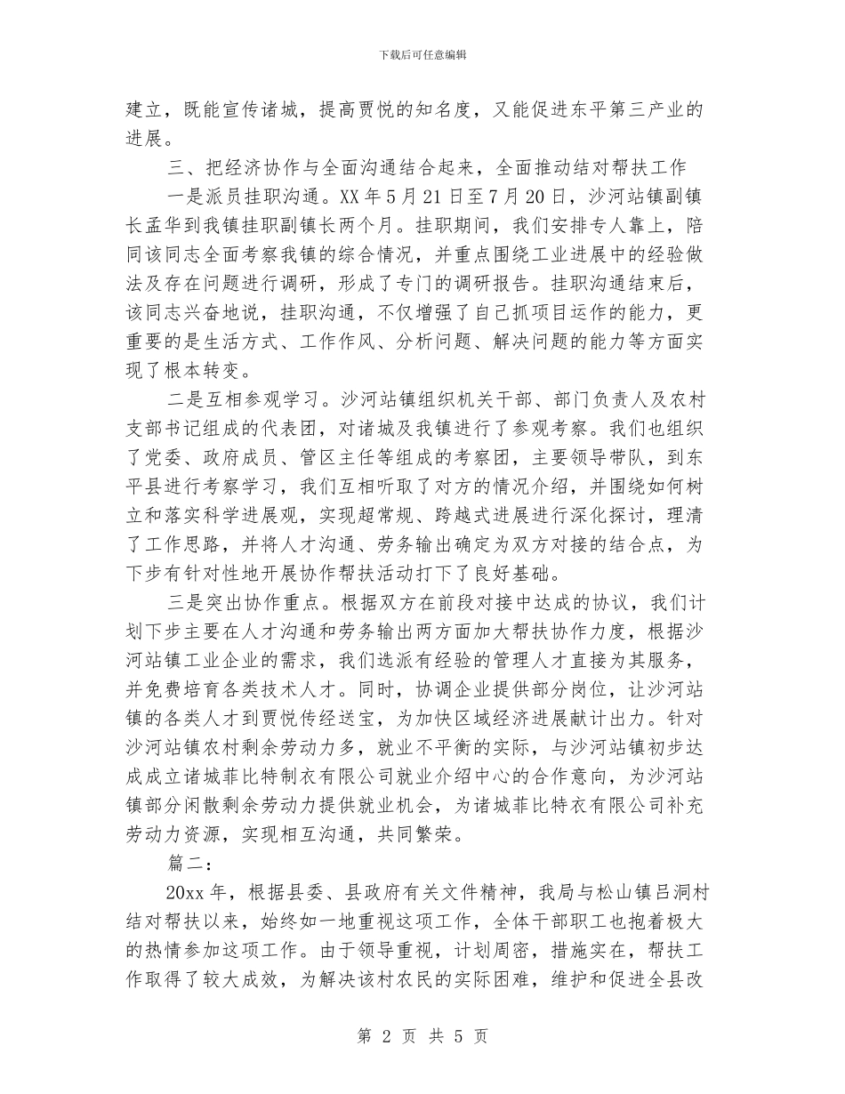 结对帮扶工作总结_第2页