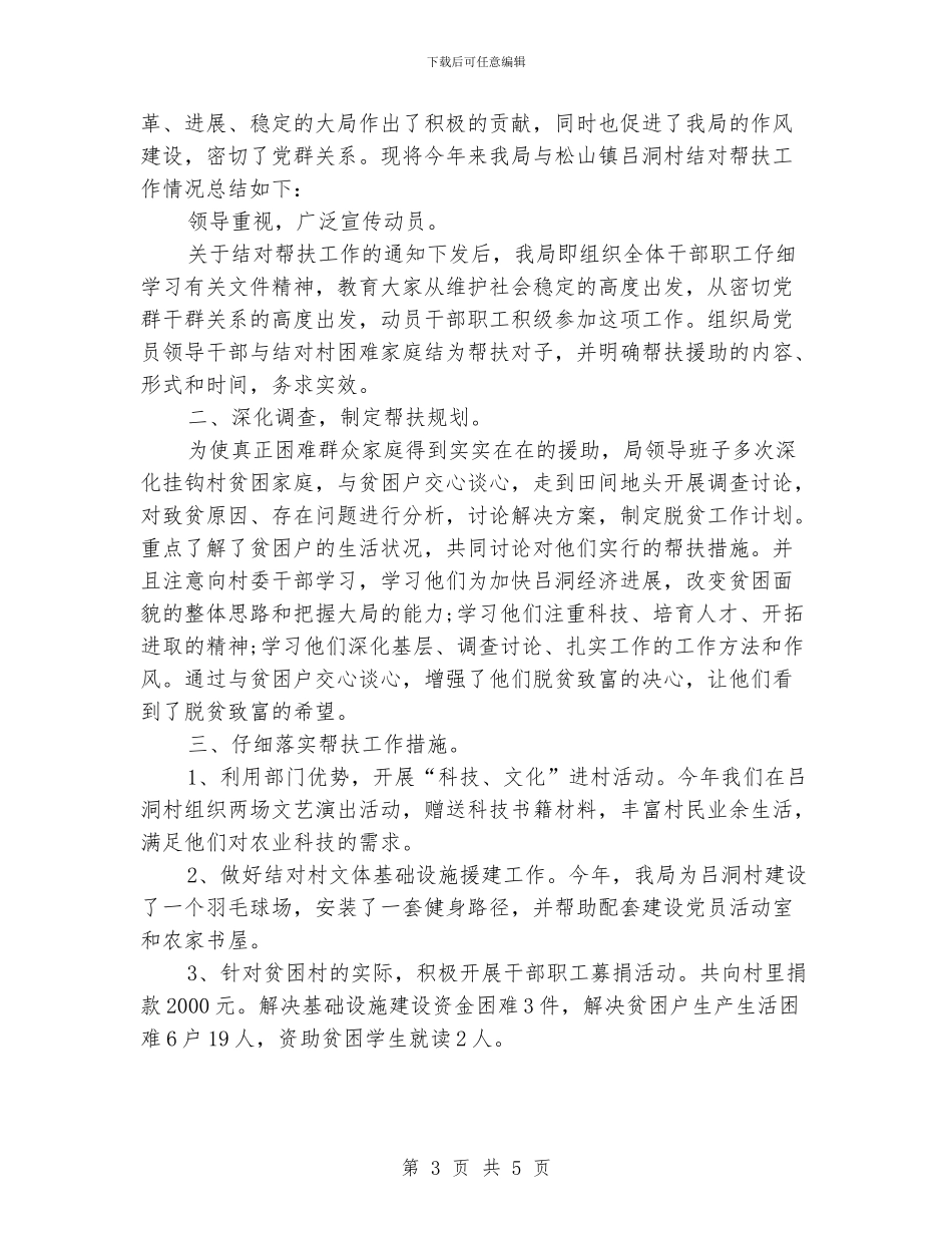结对帮扶工作总结_第3页
