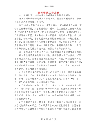 结对帮扶工作总结