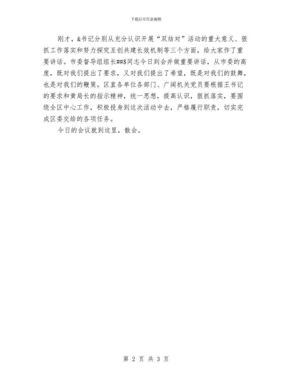 结对帮扶签约大会主持词与结核病成为传染病中第一大杀手汇编_第2页