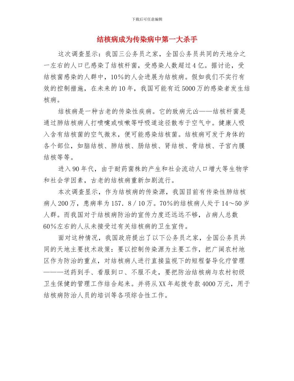 结对帮扶签约大会主持词与结核病成为传染病中第一大杀手汇编_第3页