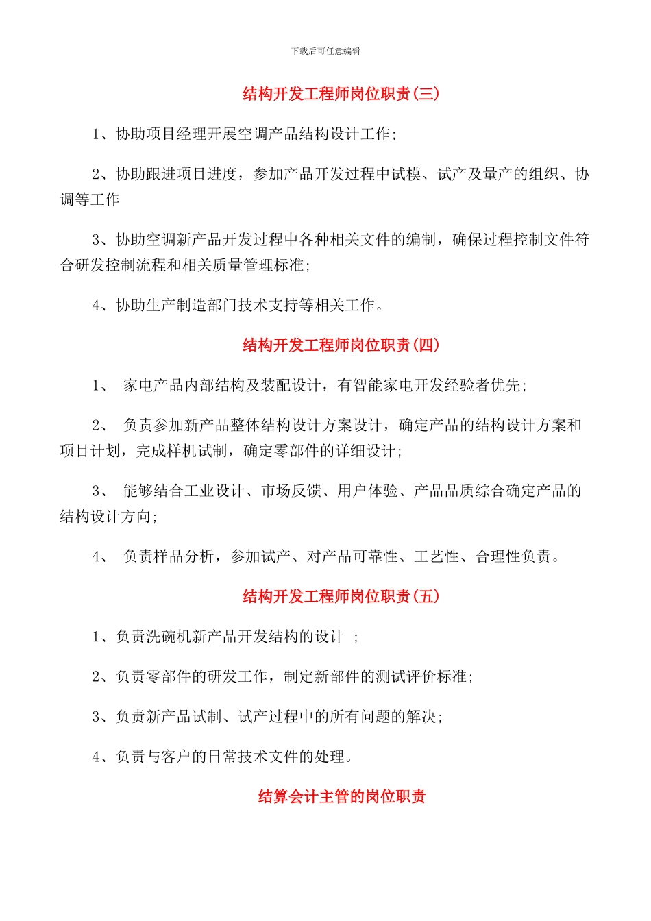 结构开发工程师岗位职责标准模板_第2页