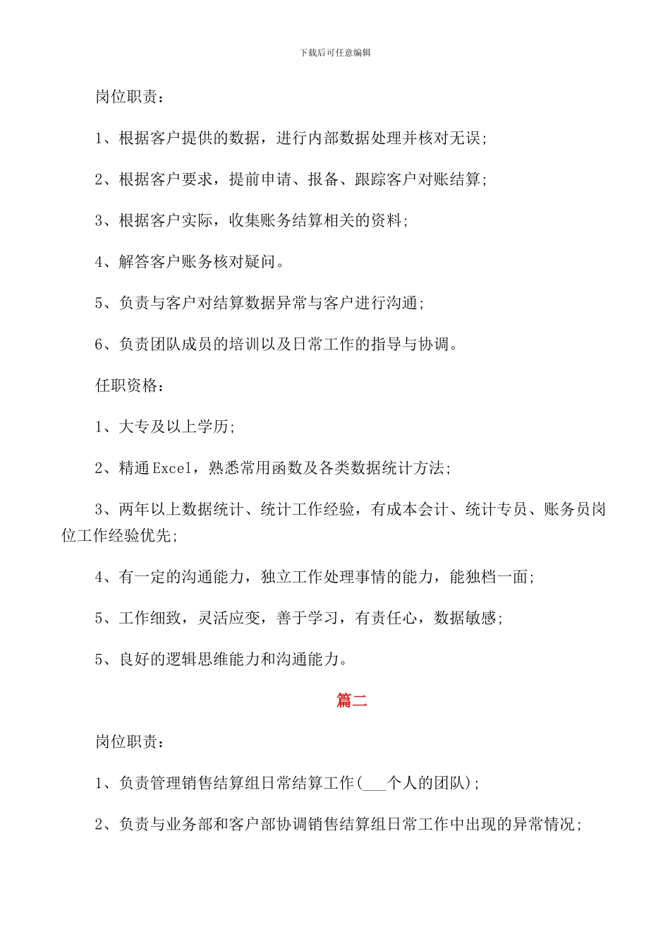 结构开发工程师岗位职责标准模板_第3页