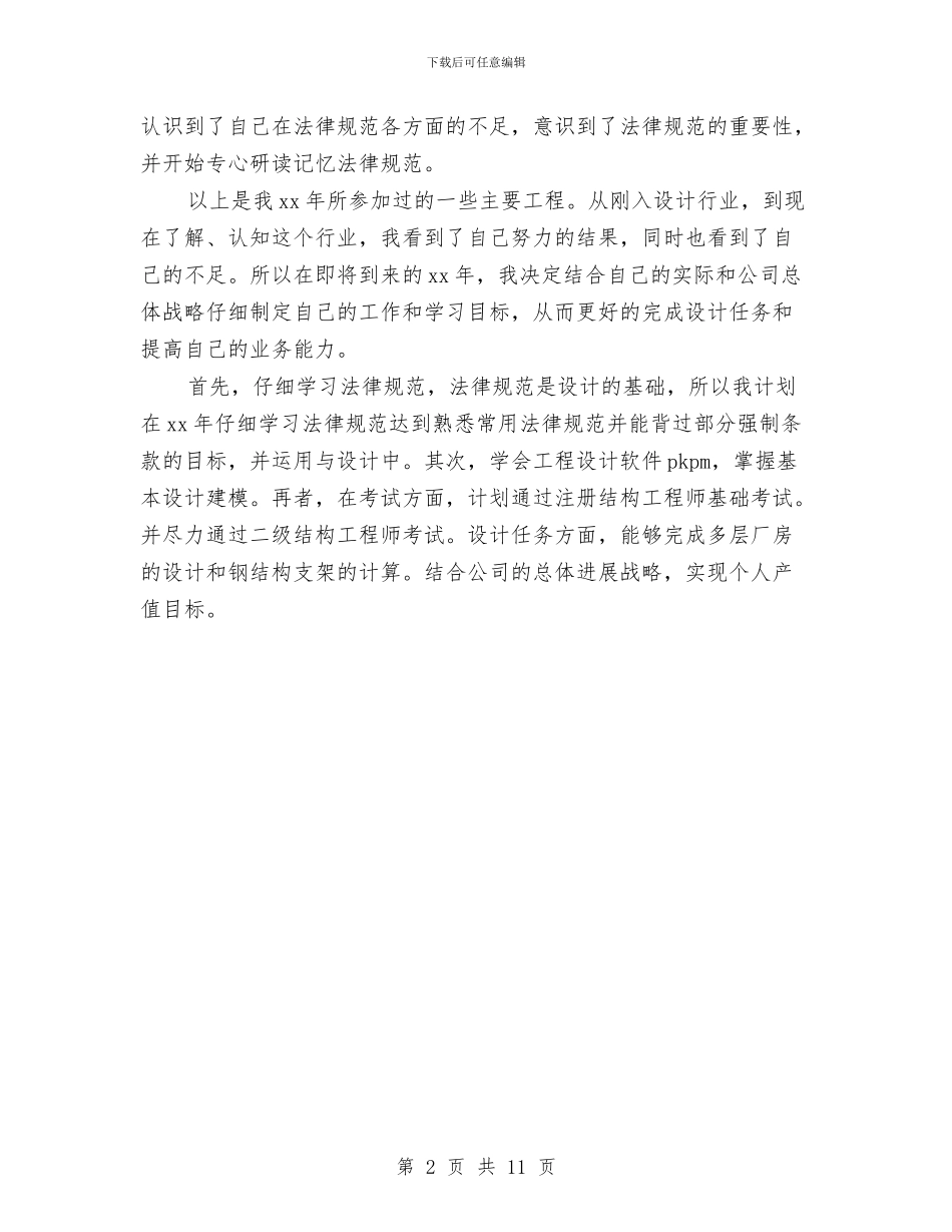 结构设计工作总结范文与结核病防治工作年终总结汇编_第2页