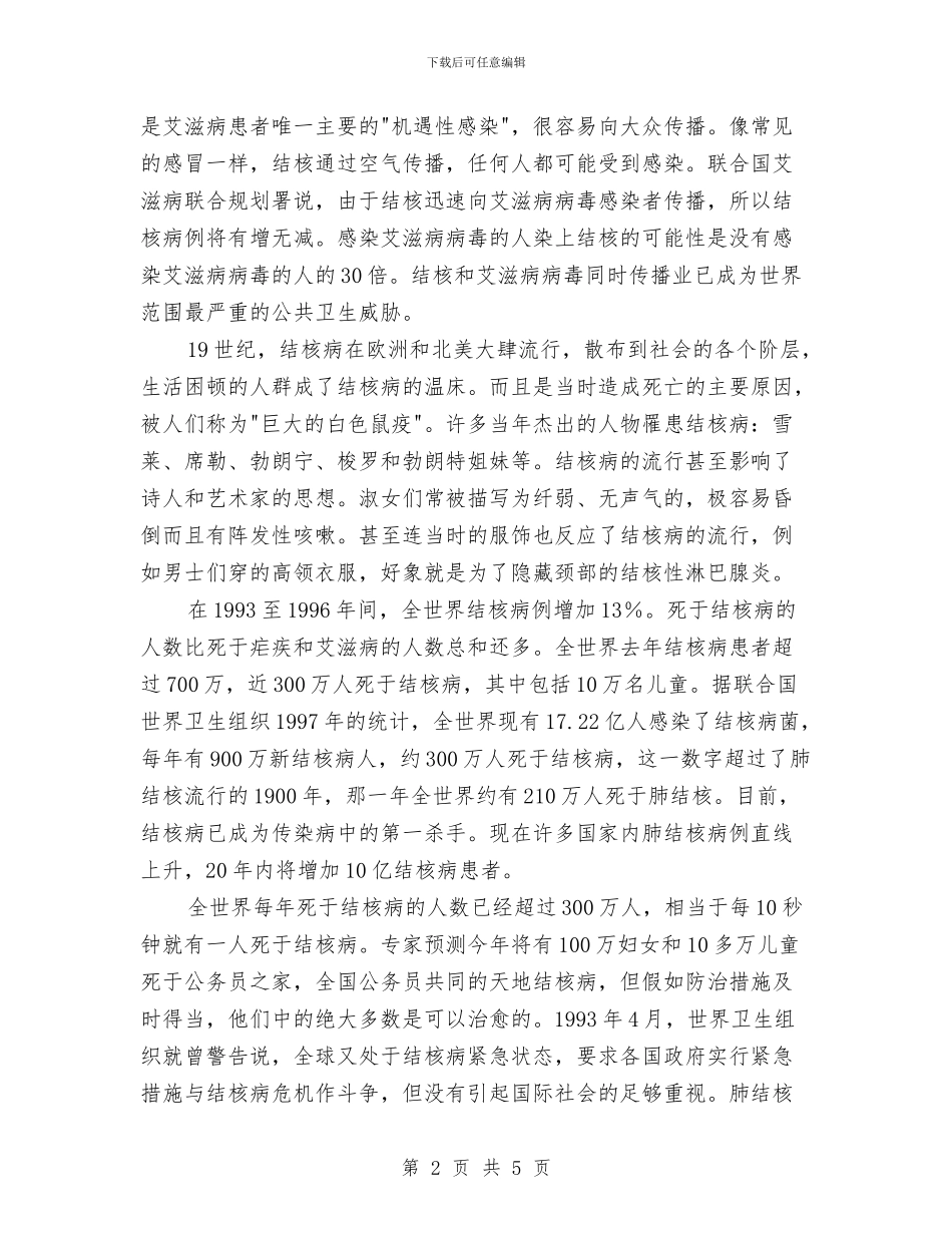 结核病的历史与现状与给发展插上和谐的翅膀演讲稿汇编_第2页
