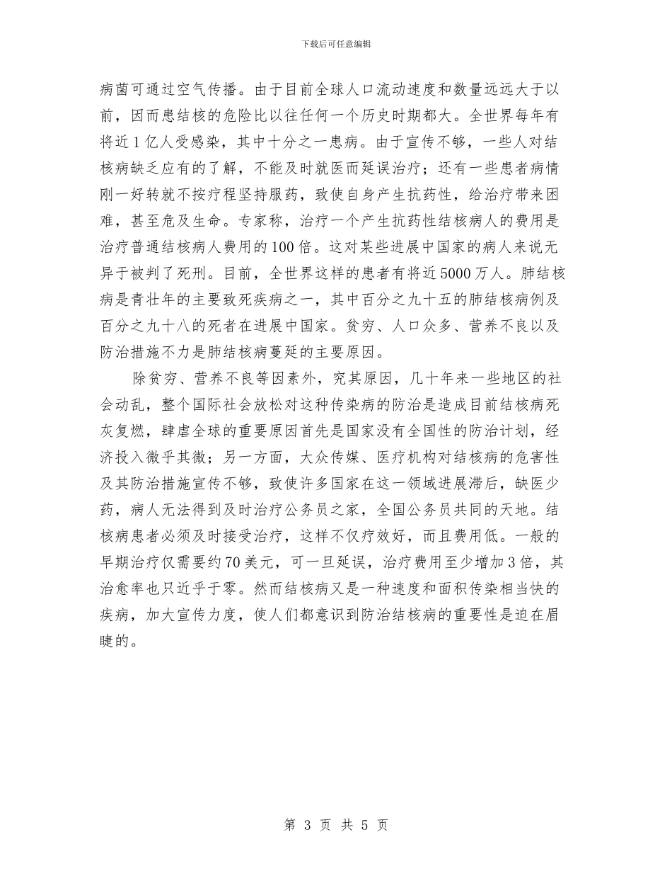 结核病的历史与现状与给发展插上和谐的翅膀演讲稿汇编_第3页