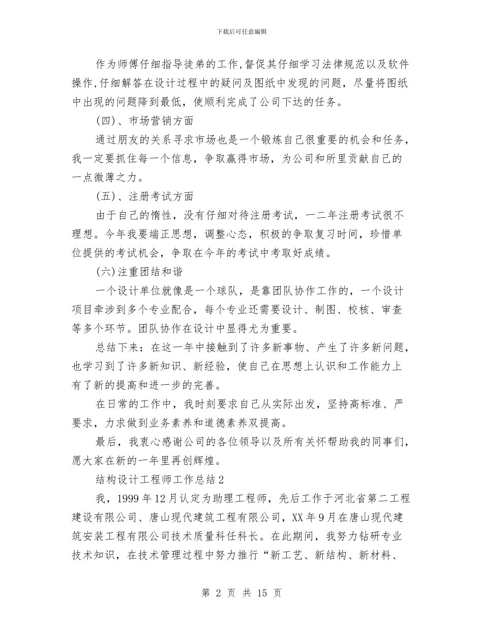 结构设计工程师工作总结与结核病防治工作年终总结汇编_第2页