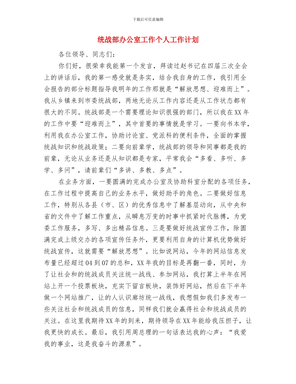 结算会计2024年度总结范文与统战部办公室工作个人工作计划汇编_第3页