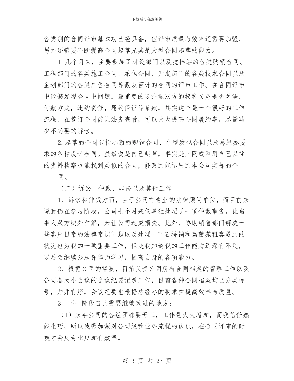 结算会计工作总结与结算会计工作总结报告(多篇范文)汇编_第3页