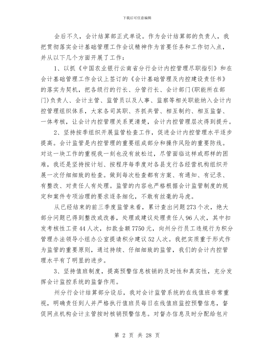 结算会计工作总结报告与结算试用期工作总结(多篇范文)汇编_第2页