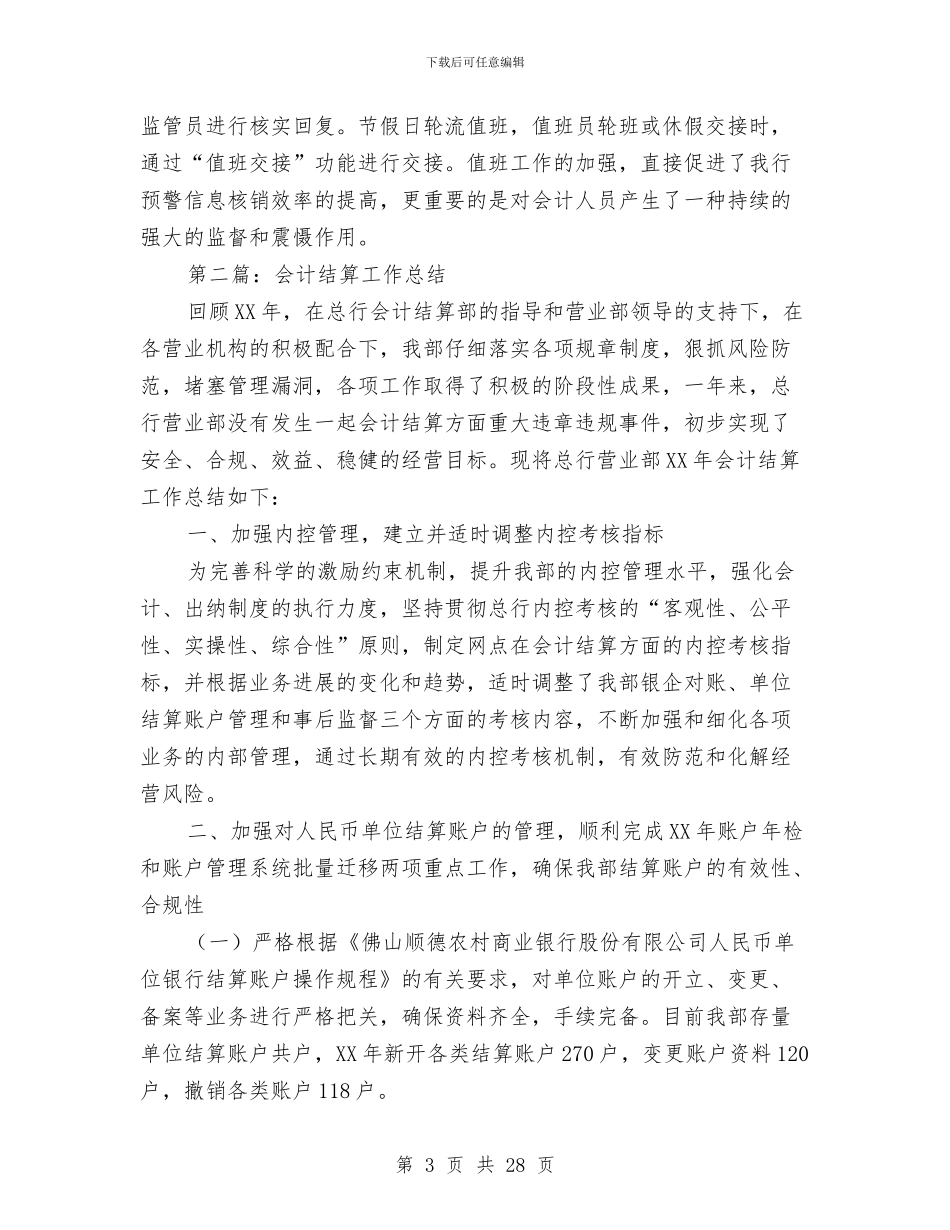 结算会计工作总结报告与结算试用期工作总结(多篇范文)汇编_第3页