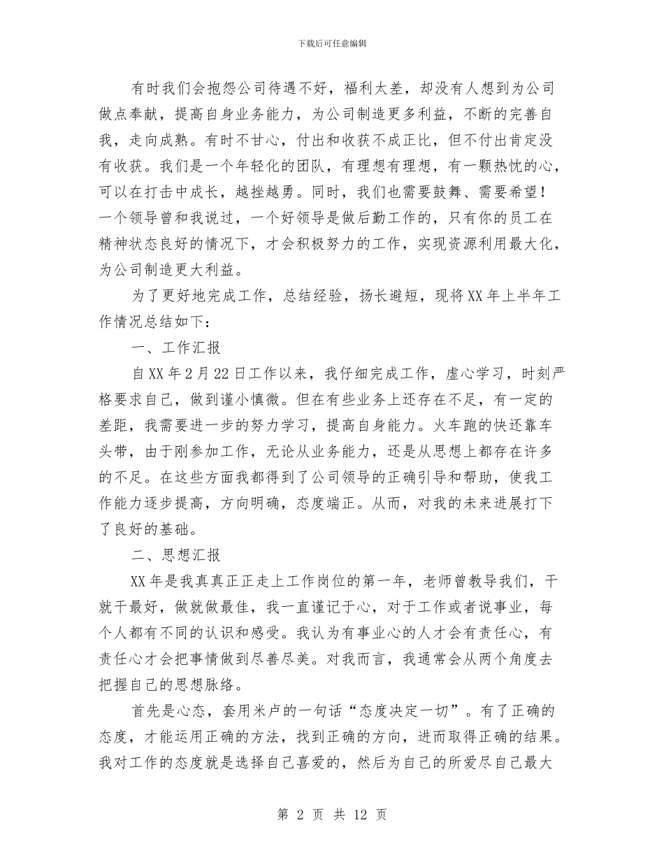 结算部员工半年工作总结与给排水专业技术工作总结汇编_第2页