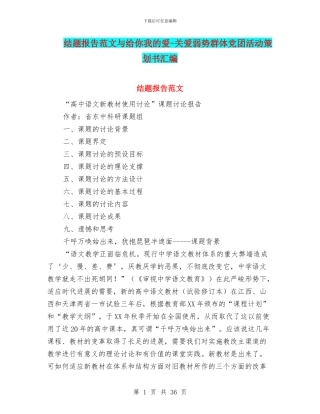 结题报告范文与给你我的爱