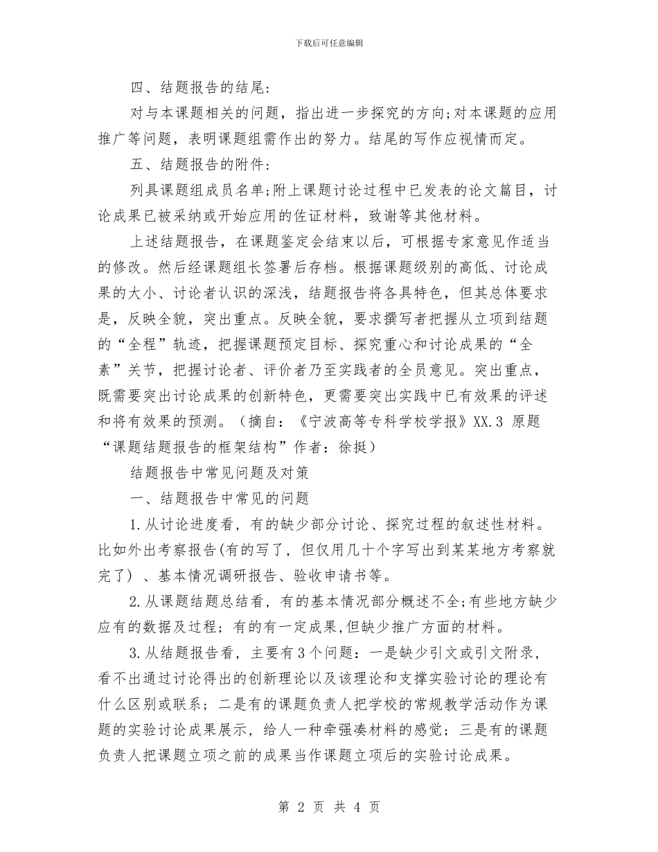 结题报告格式与绘画比赛演讲稿范文汇编_第2页