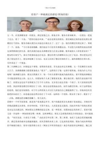 给客户一种被满足的感觉