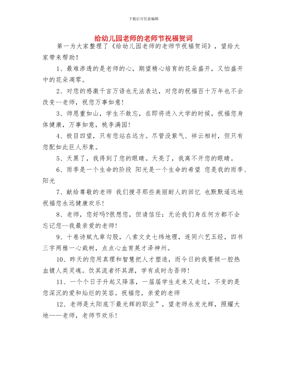 给幼儿园毕业班小朋友的家长评语与给幼儿园老师的教师节祝福贺词汇编_第2页