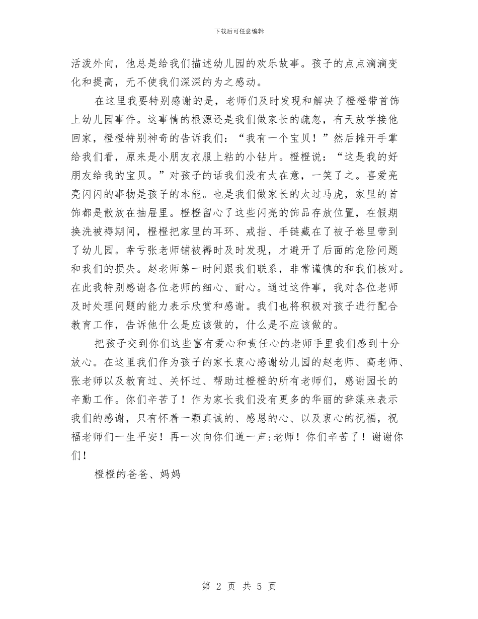 给幼儿园的感谢信与给幼儿园的表扬信汇编_第2页