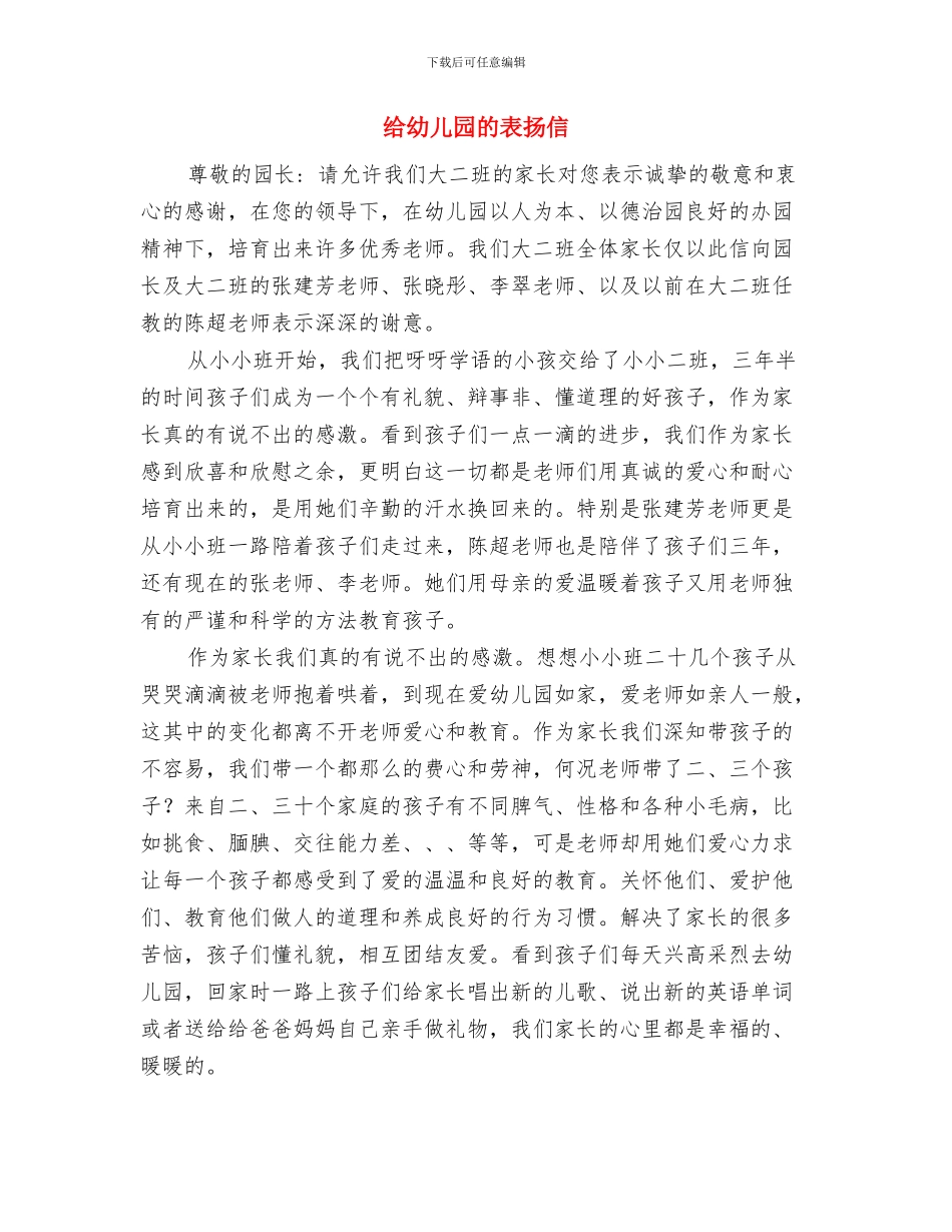 给幼儿园的感谢信与给幼儿园的表扬信汇编_第3页