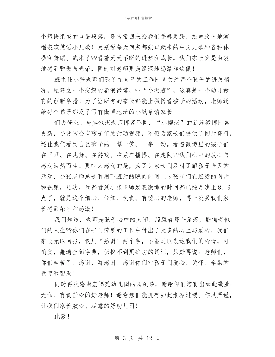 给幼儿园的感谢信与通用幼儿园工作计划2024汇编_第3页