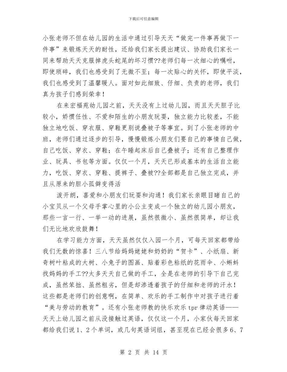 给幼儿园的感谢信与镇幼儿园教研个人工作计划汇编_第2页