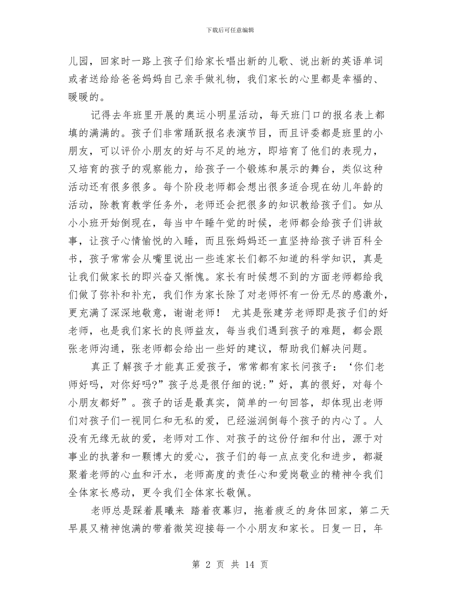 给幼儿园的表扬信与给幼儿园老师们的一封感谢信汇编_第2页