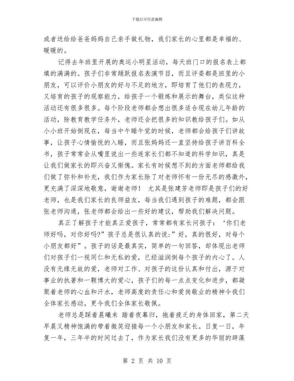 给幼儿园的表扬信与给幼儿园老师们的感谢信汇编_第2页