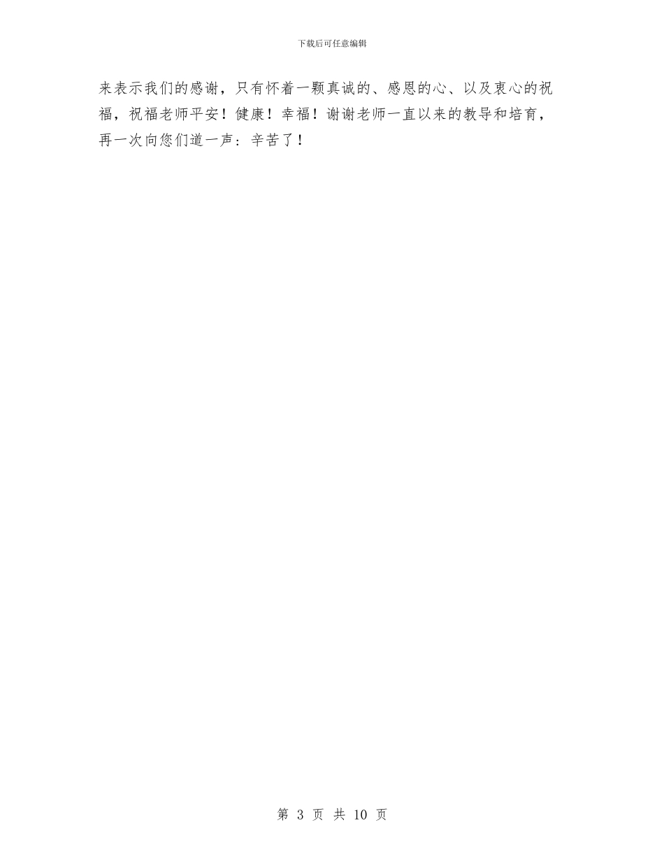 给幼儿园的表扬信与给幼儿园老师们的感谢信汇编_第3页