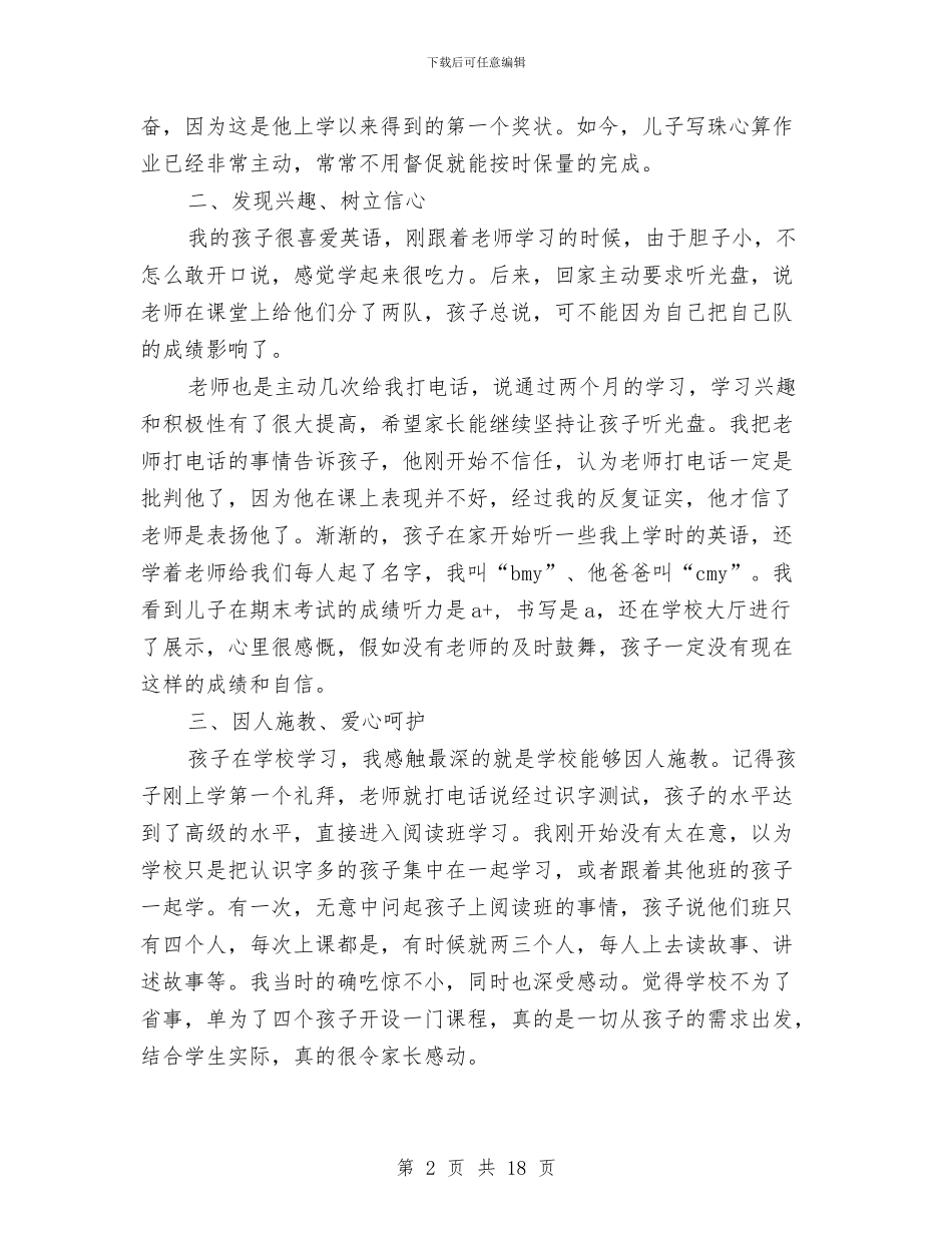 给幼儿园老师们的一封感谢信与给幼儿园老师们的感谢信汇编_第2页