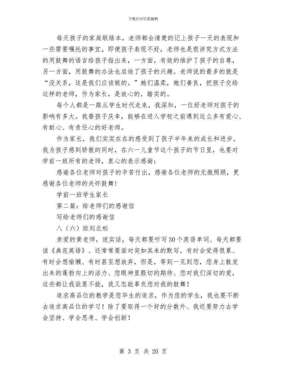 给幼儿园老师们的感谢信与给幼儿园老师写的感谢信汇编_第3页