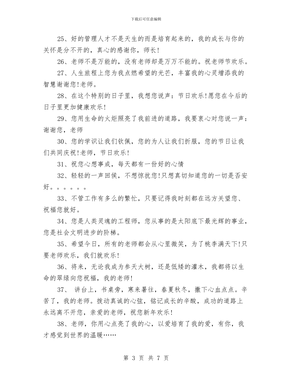 给幼儿园老师的教师节祝福贺词与给幼儿园老师的表扬信汇编_第3页